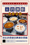 元宵冰粉
