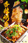 香辣烤鱼