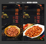油炸花生图片