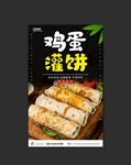 鸡蛋灌饼