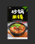 砂锅米线