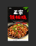 铁板烧