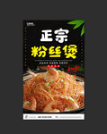 粉丝煲