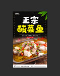 酸菜鱼