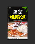 烧鹅饭