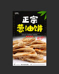 葱油饼