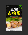 卤鸡蛋