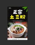 土豆粉