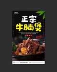 牛腩煲