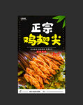鸡翅尖