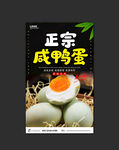 咸鸭蛋
