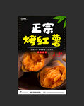 烤红薯