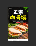 肉夹馍