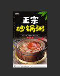 砂锅粥