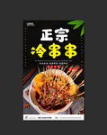 冷串串