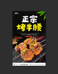 烤羊腰