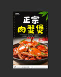 肉蟹煲