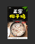 椰子鸡