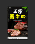 酱牛肉
