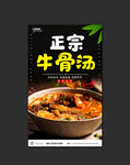 牛骨汤