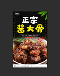 酱大骨