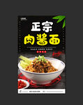 肉酱面