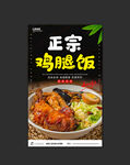 鸡腿饭