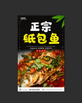 纸包鱼