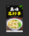龙抄手