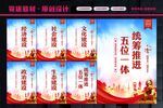 五位一体