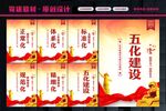 五化建设