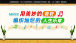 学校音乐文化墙