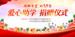 爱心助学捐赠仪式图片