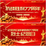 抗战胜利77周年