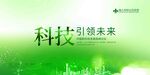 绿色科技新能源背景展板