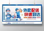 外卖配送快速到达