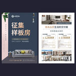 样板房征集装修宣传单