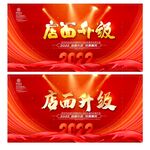 店面升级
