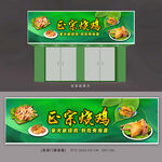 烧鸡店招牌广告