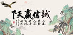 诚信赢天下