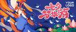 七夕梦华游海报