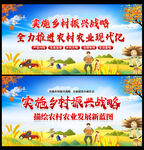 乡村振兴战略海报