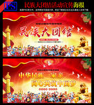 民族团结宣传展板