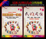 民族团结