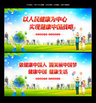 健康中国