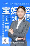 宝妈招聘海报