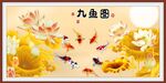 荷花九鱼图
