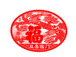双喜临门窗花剪纸