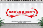 奋进新征程
