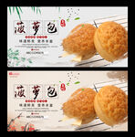 菠萝包
